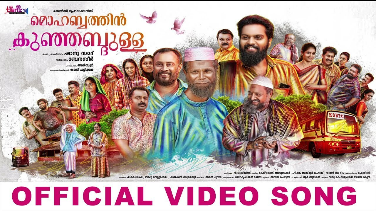 മൊഹബത്തിന്&zwj; കുഞ്ഞബ്ദുള്ള - 剧照