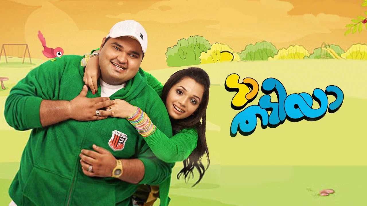 ടാ തടിയാ - 剧照