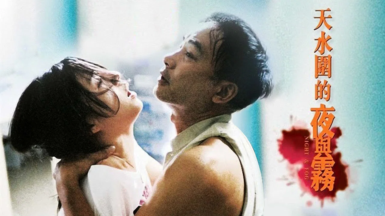 天水围的夜与雾 - 剧照