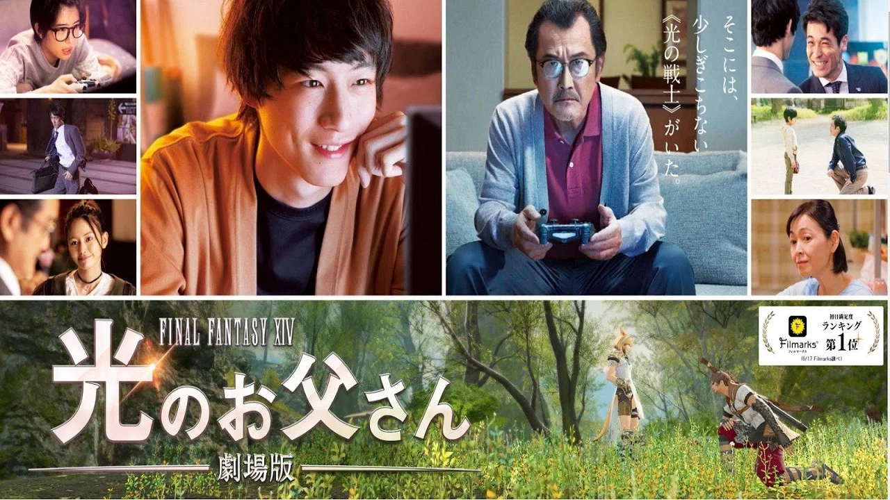 最终幻想14：光之老爸剧场版 - 剧照