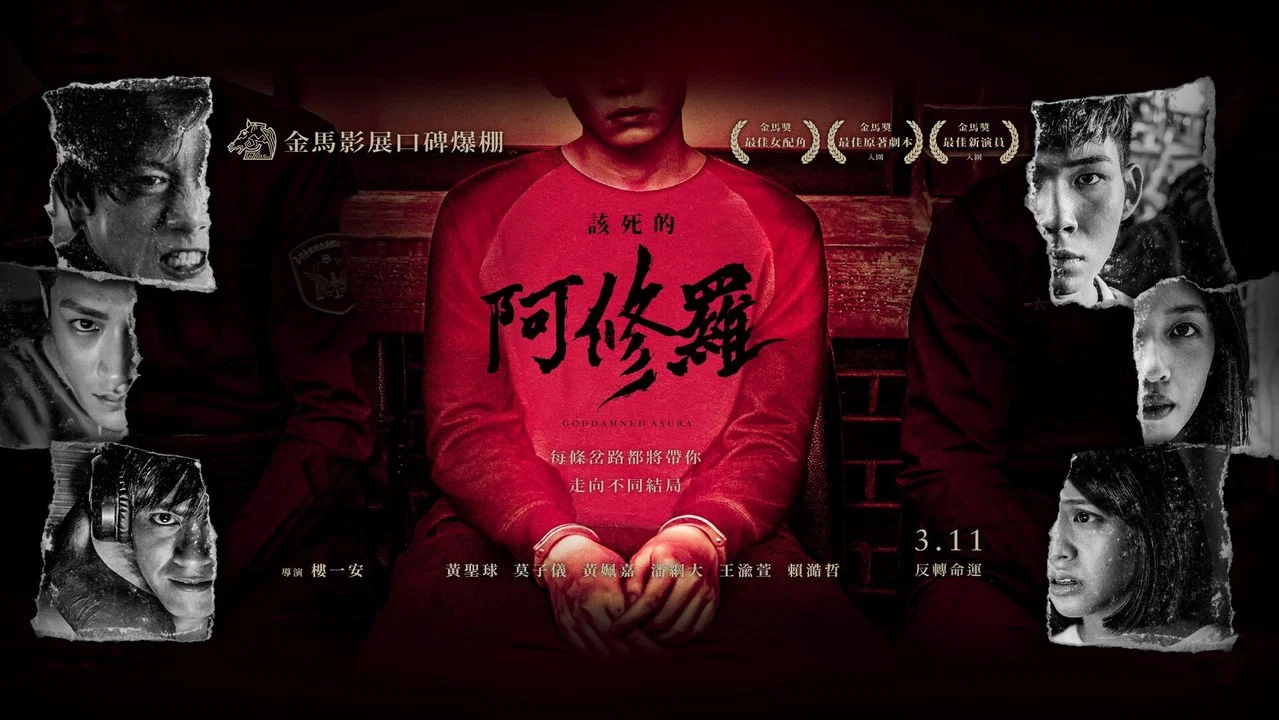 该死的阿修罗 - 剧照