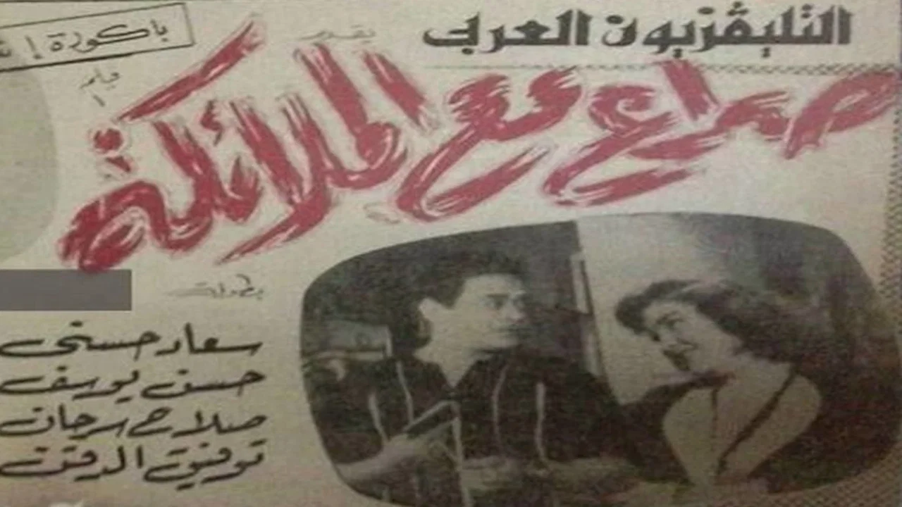 صراع مع الملائكة - 剧照