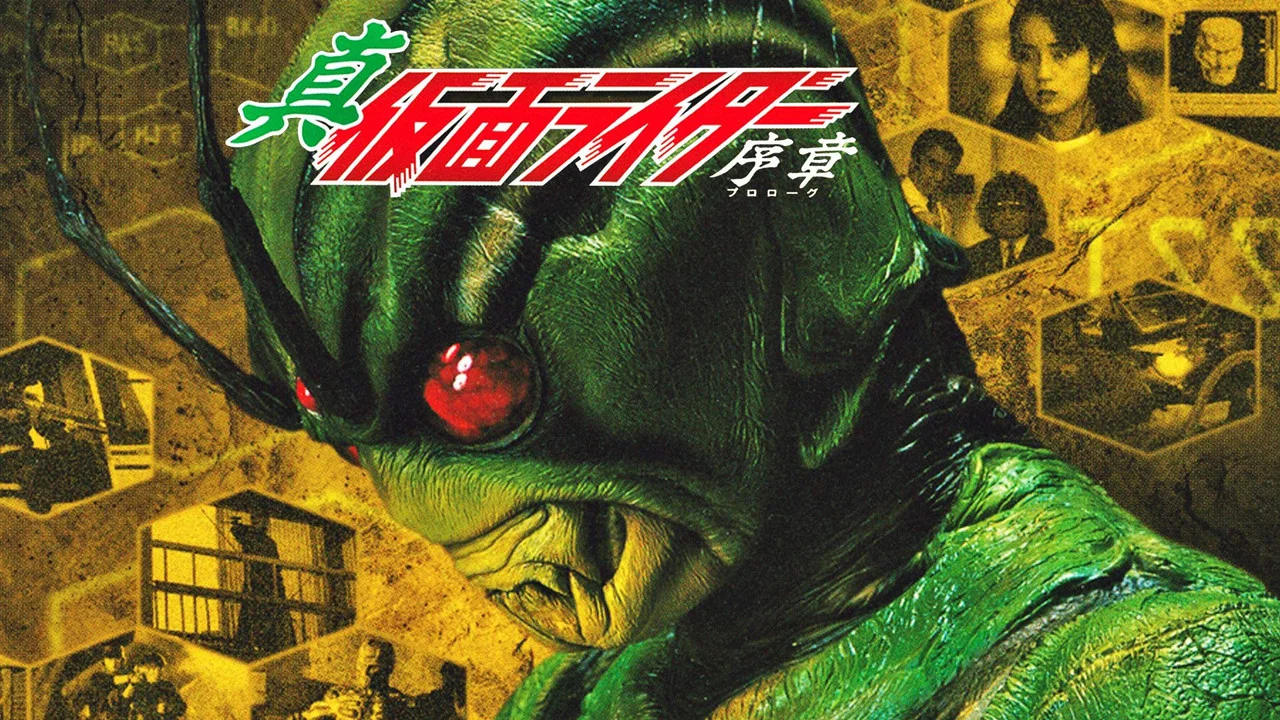 真&middot;假面骑士：序章 - 剧照