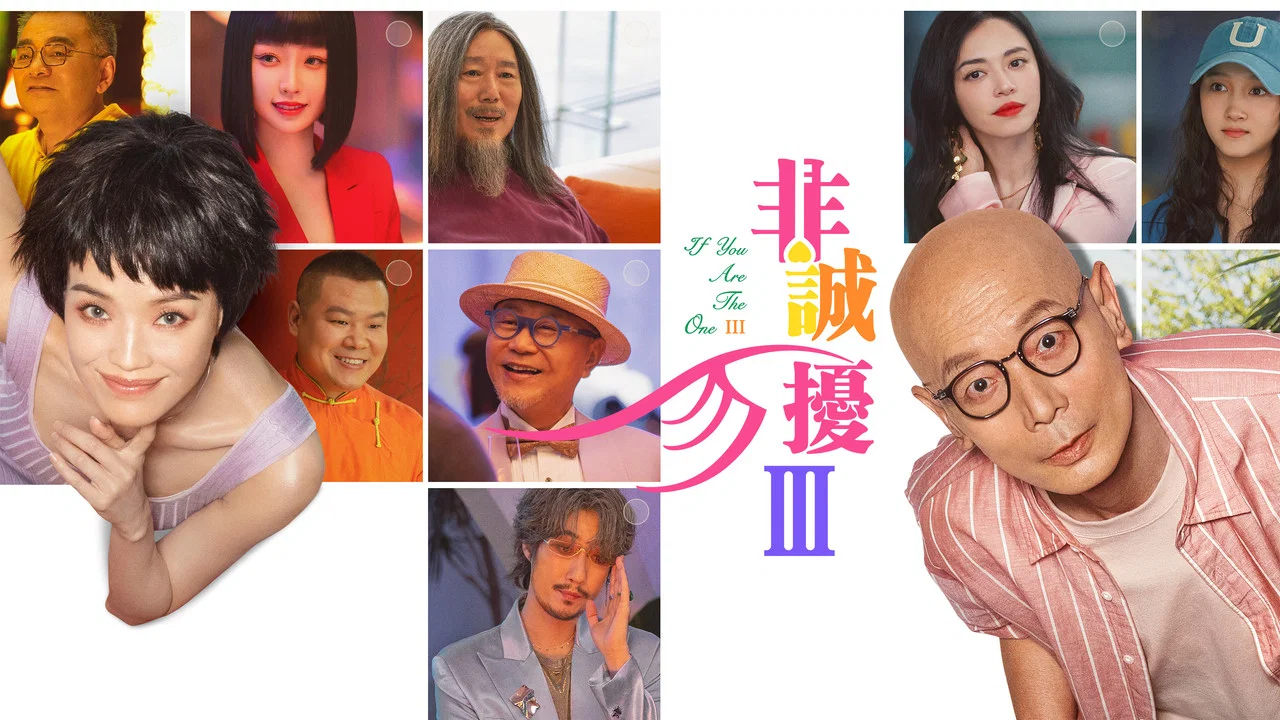 非诚勿扰3 - 剧照