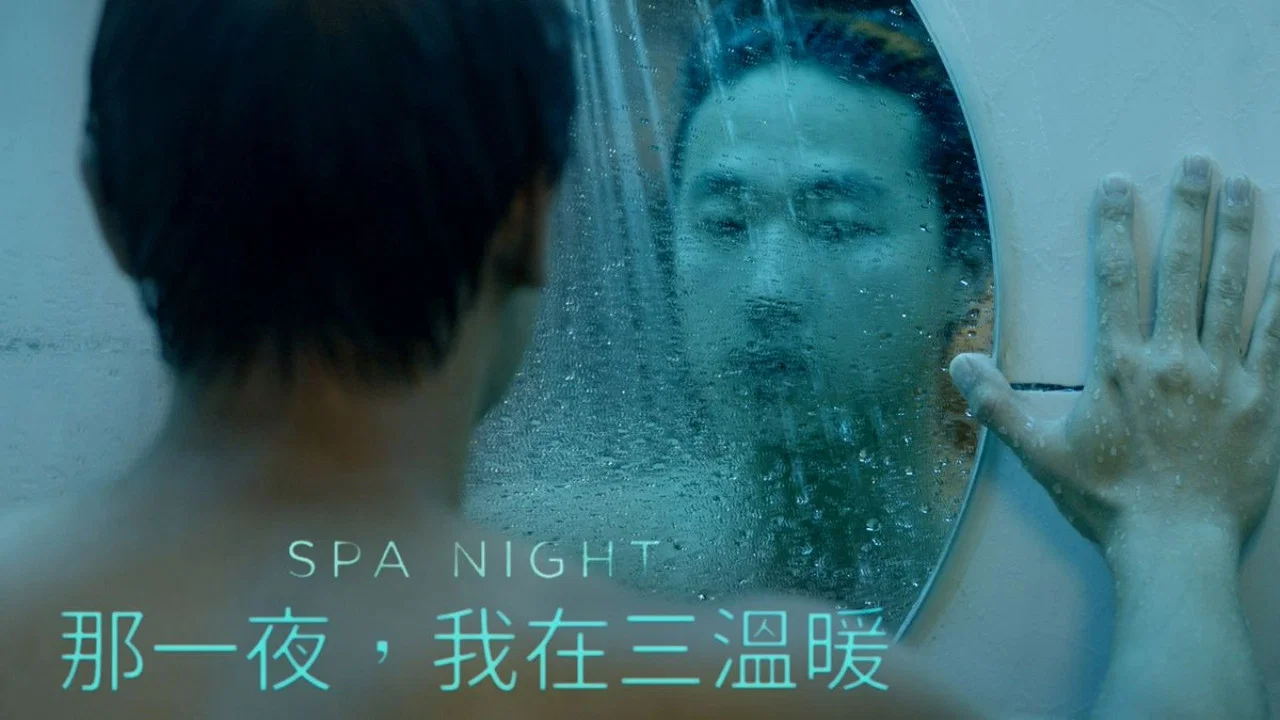 桑拿夜 - 剧照