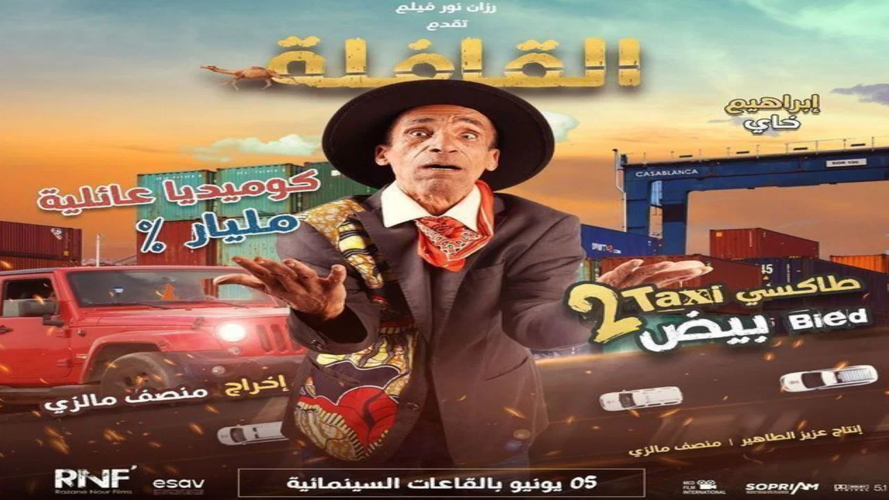 طاكسي بيض 2 - 剧照