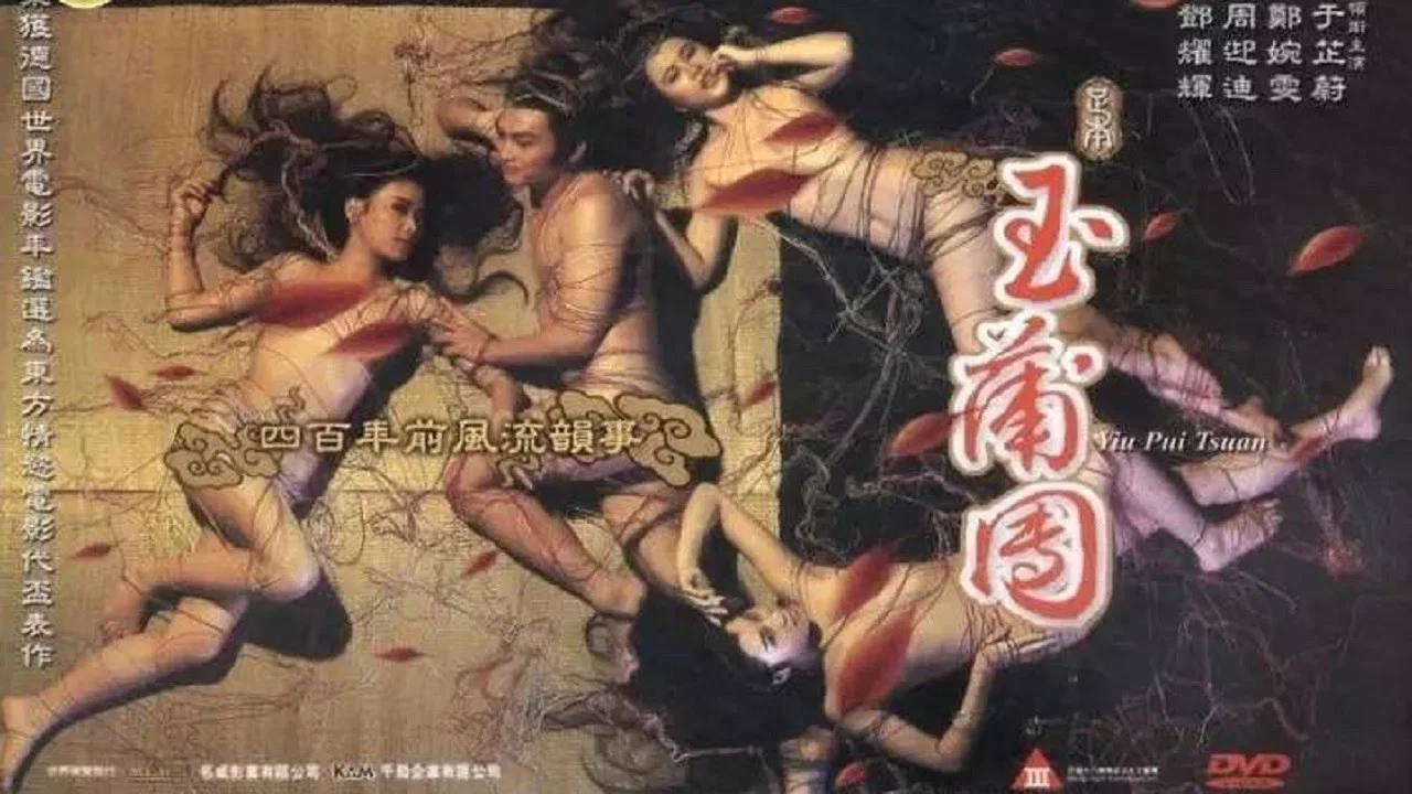 足本玉蒲团 - 剧照