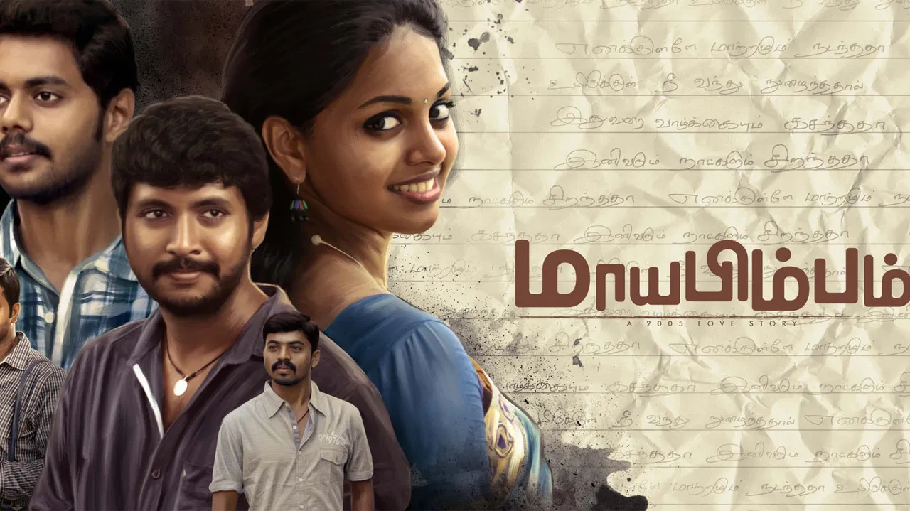 மாயபிம்பம் - 剧照