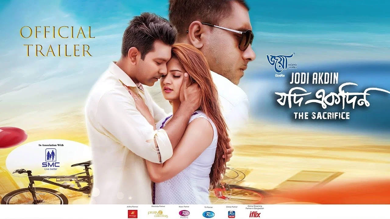 যদি একদিন - 剧照