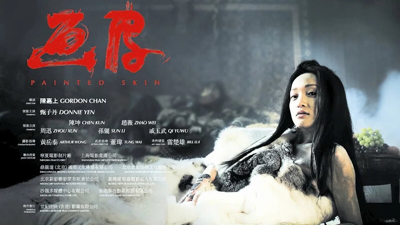 画皮 - 剧照