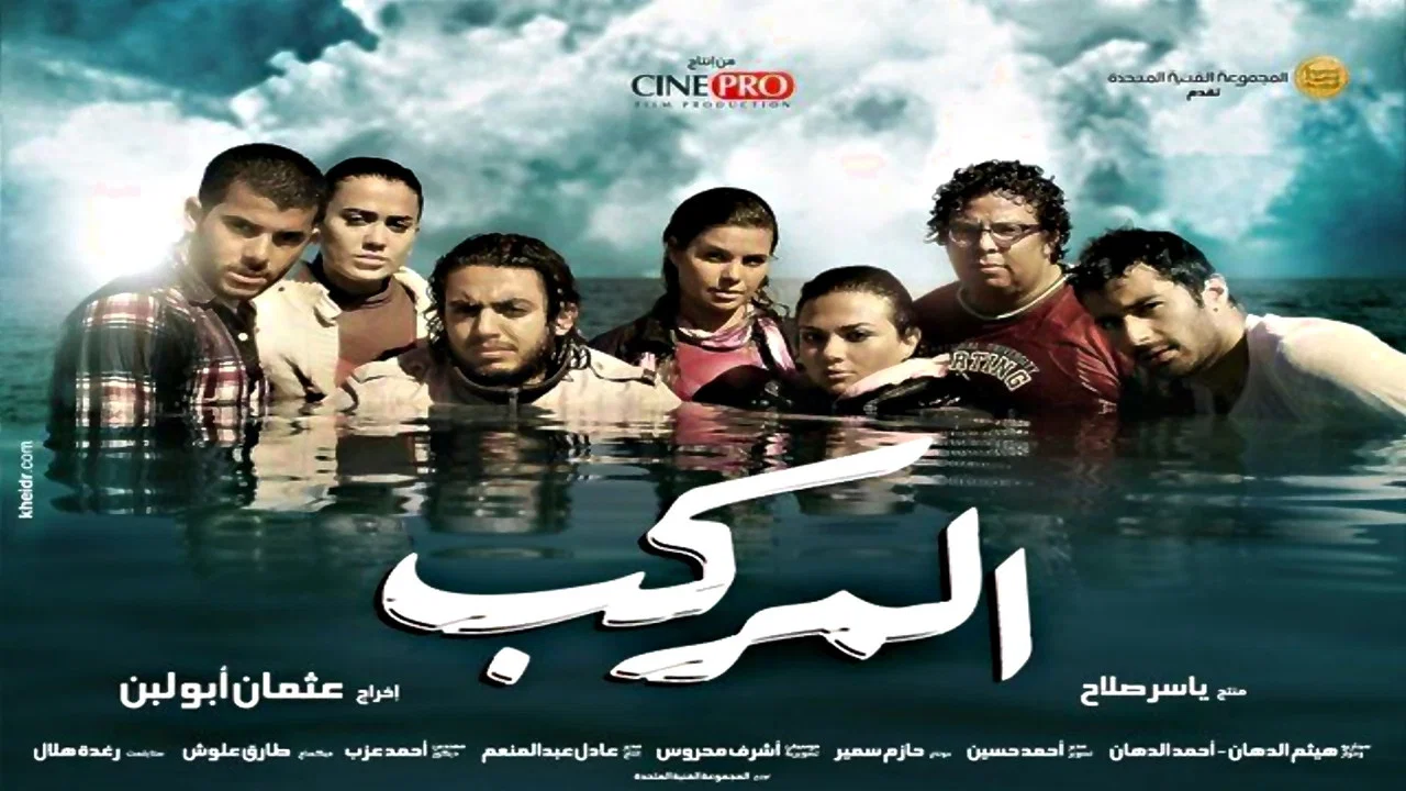 المركب - 剧照