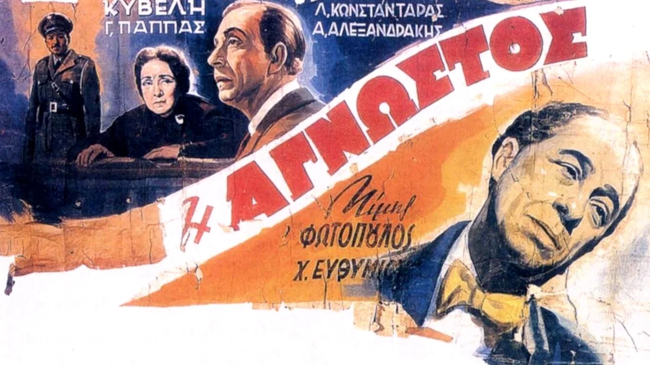 &Eta; Ά&gamma;&nu;&omega;&sigma;&tau;&omicron;&sigmaf; - 剧照