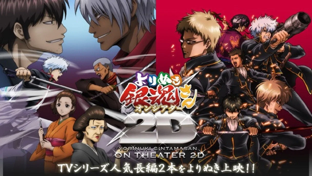 银魂总集篇 ON THEATER 2D - 剧照