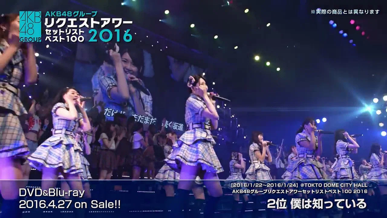 AKB48グループリクエストアワー セットリストベスト100 2016 - 剧照