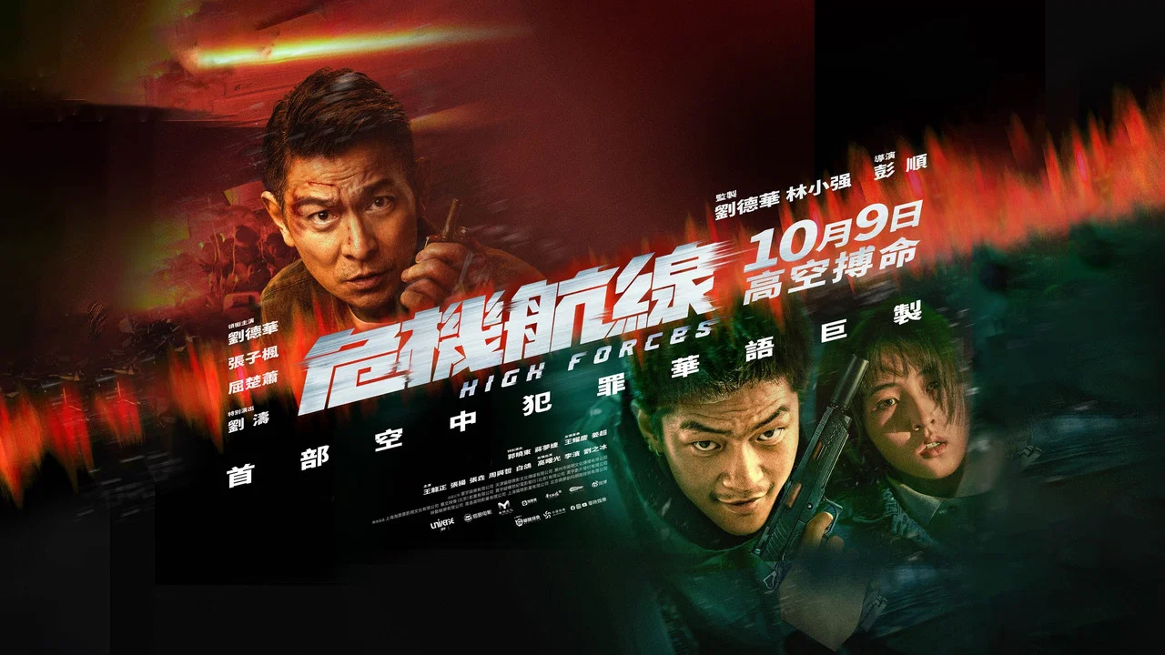 危机航线 - 剧照