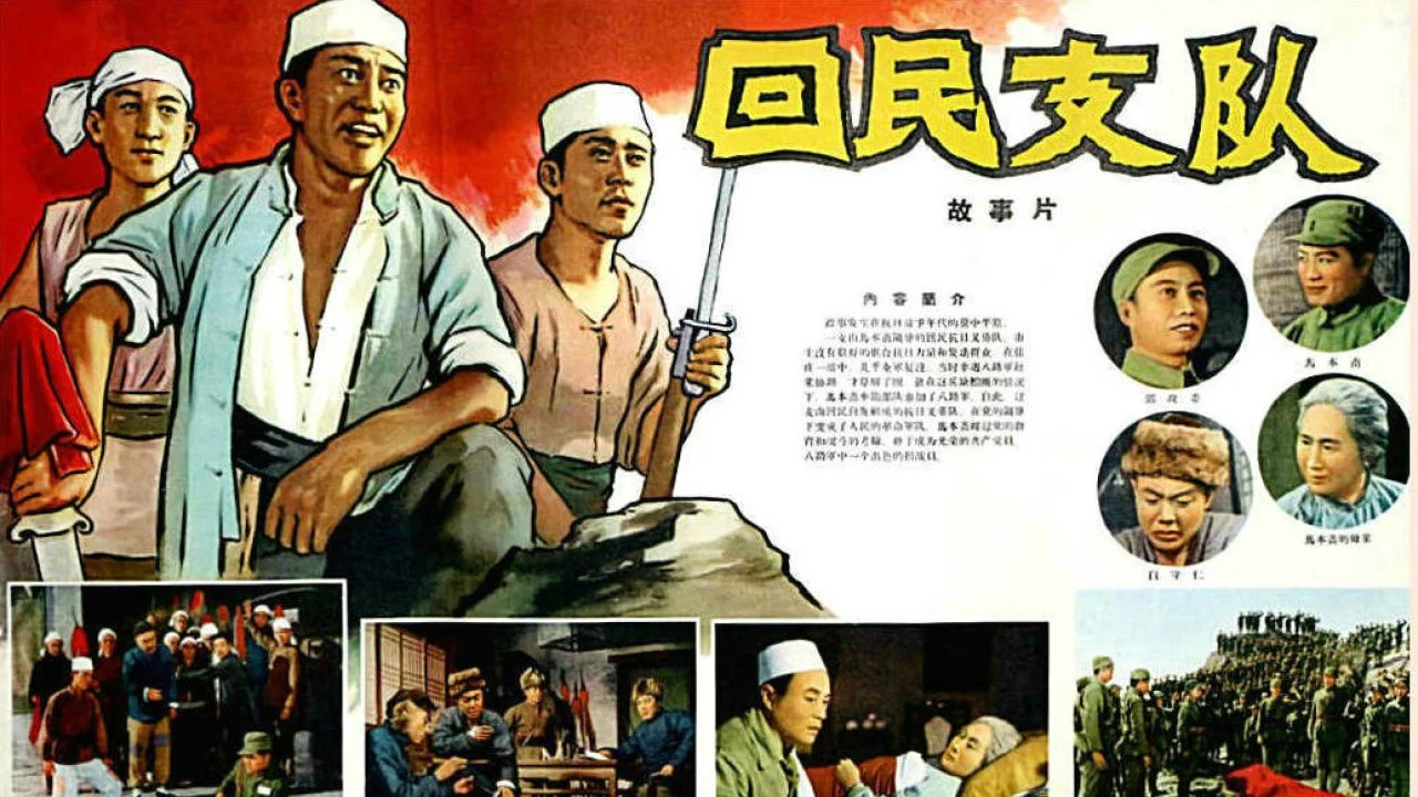 回民支队 - 剧照