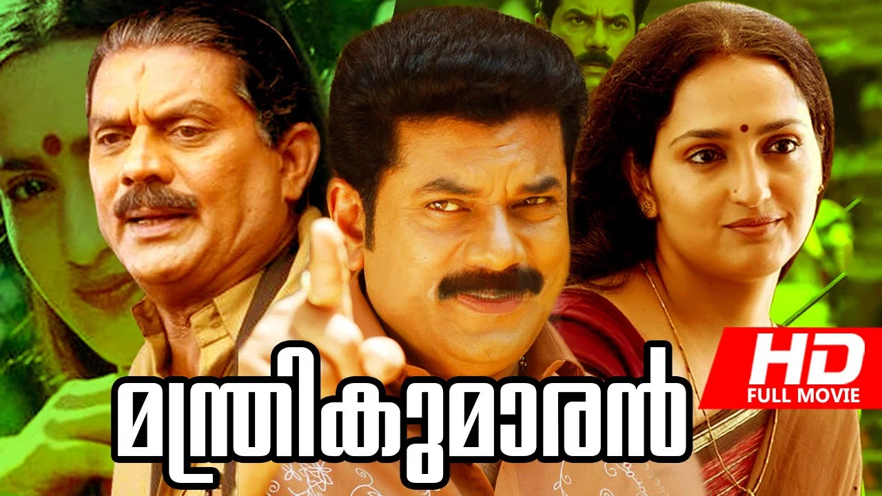 മന്ത്രികുമാരൻ - 剧照