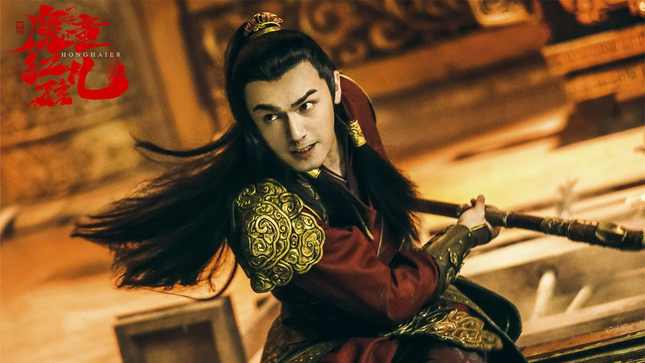 西游魔童红孩儿 - 剧照