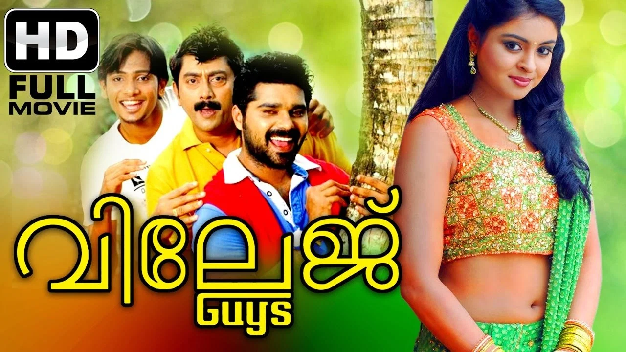 വില്ലജ് Guys - 剧照