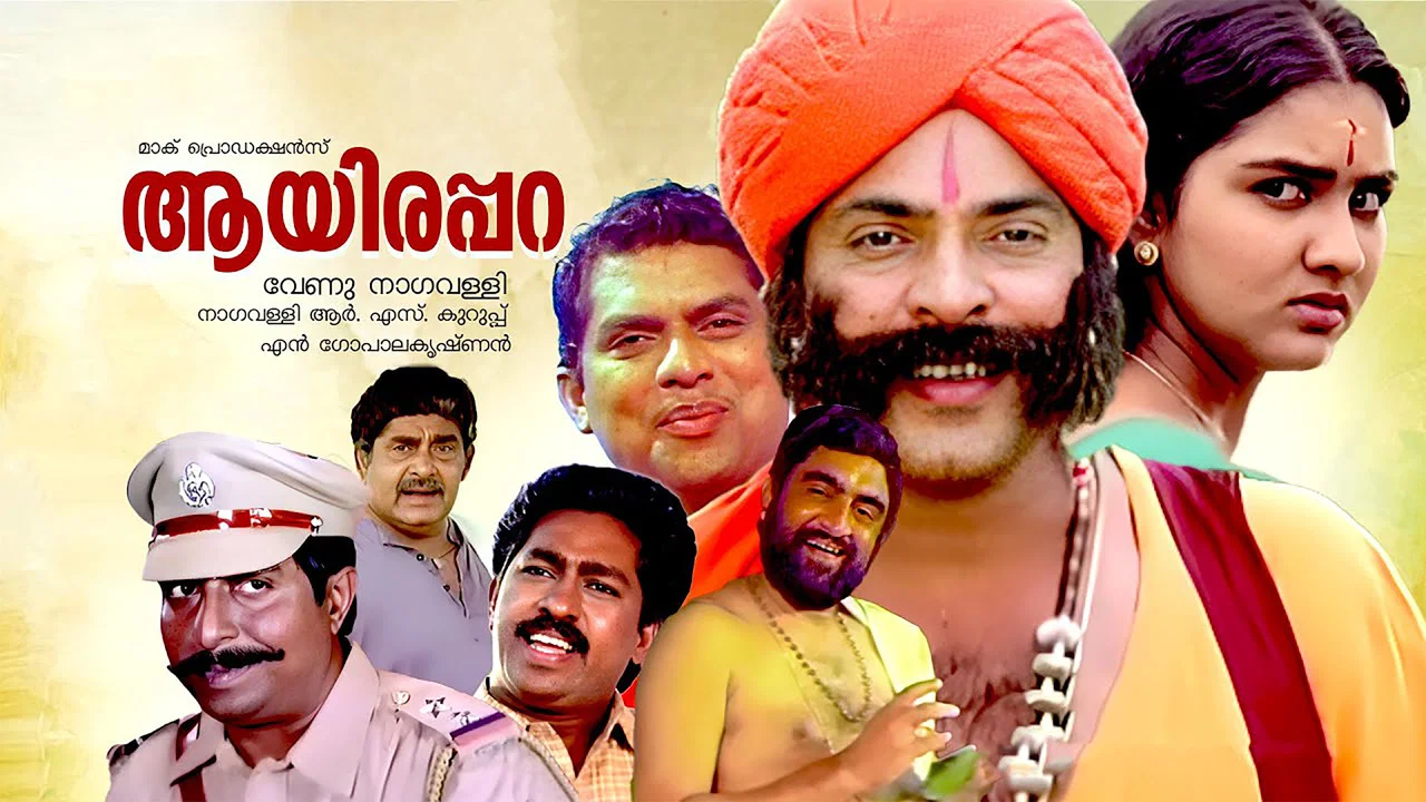 ആയിരപ്പറ - 剧照