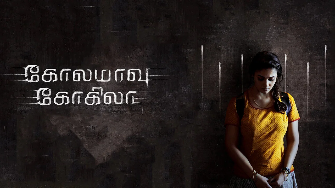 கோலமாவு கோகிலா - 剧照