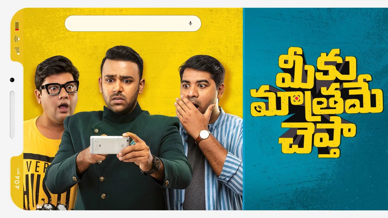 మీకు మాత్రమే చెప్తా - 剧照