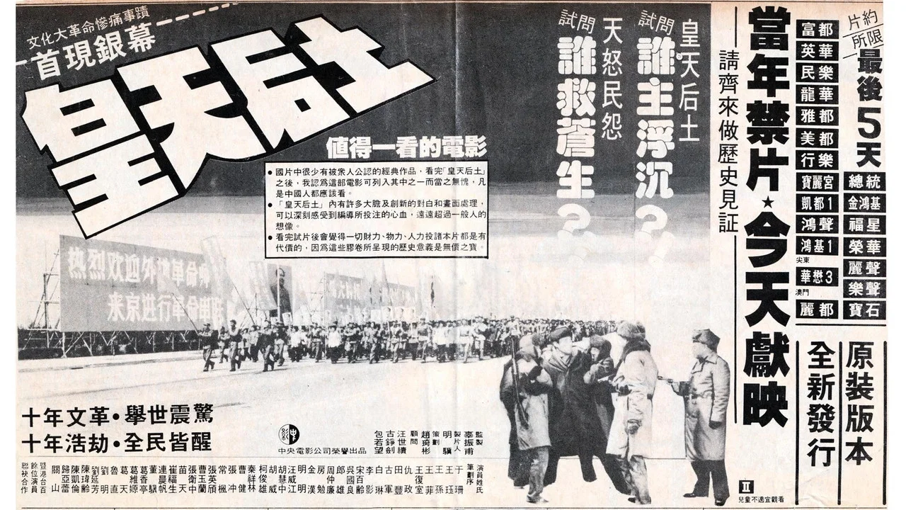 皇天后土 - 剧照