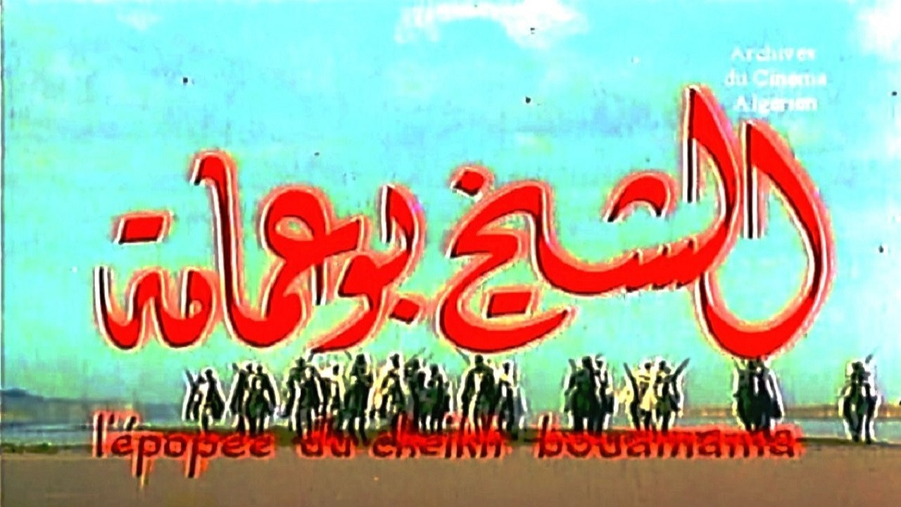 الشيخ بوعمامة - 剧照