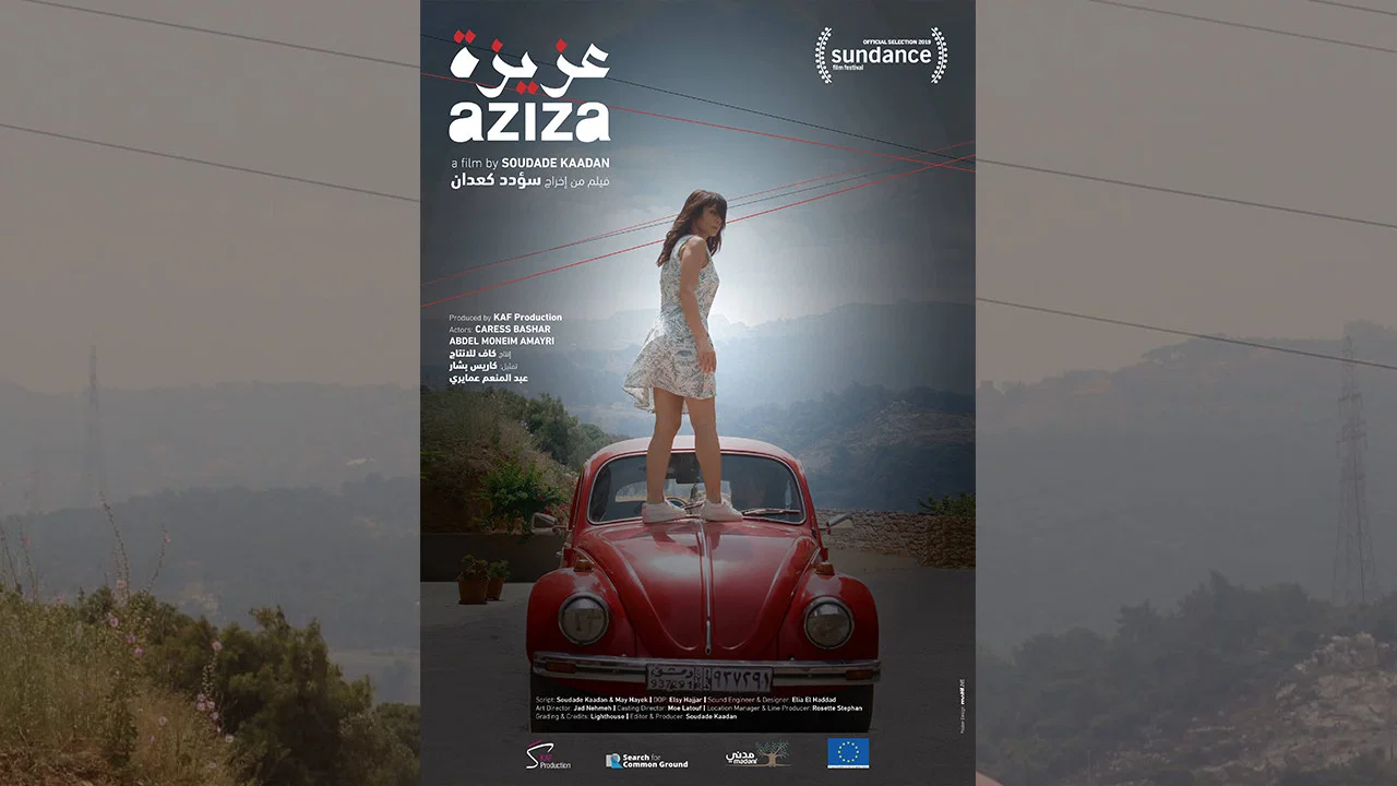 عزيزة - 剧照