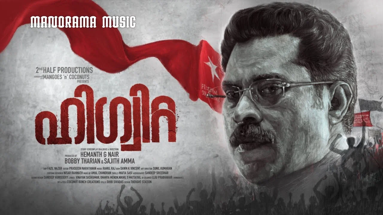 ഹിഗ്വിറ്റ - 剧照