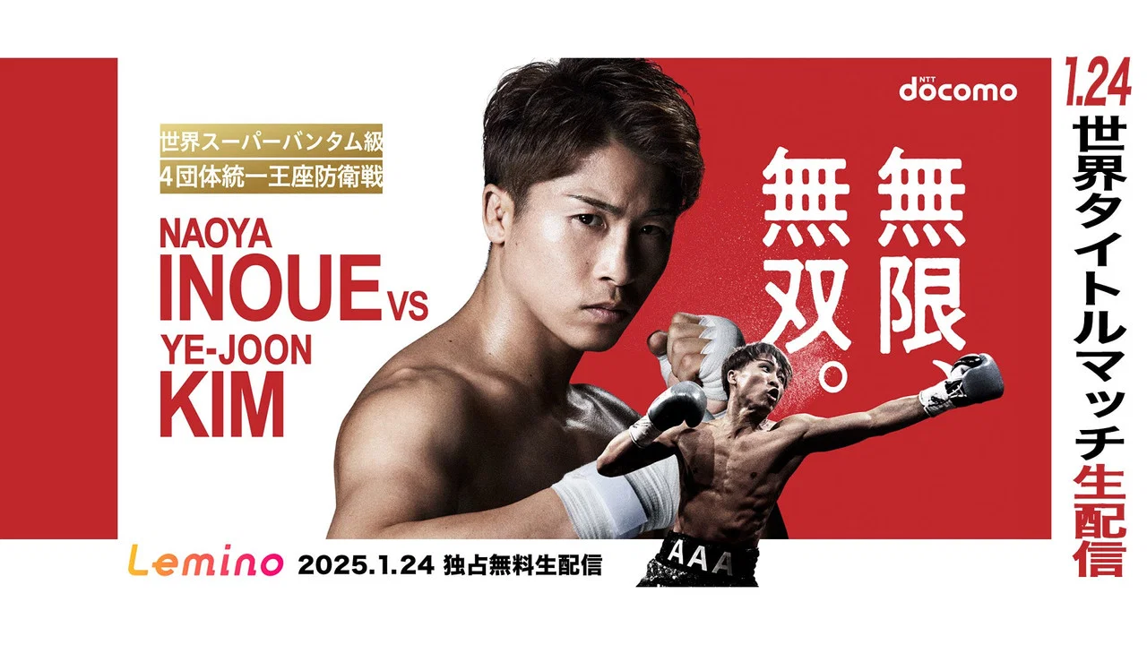 Naoya Inoue vs. Ye Joon Kim - 剧照
