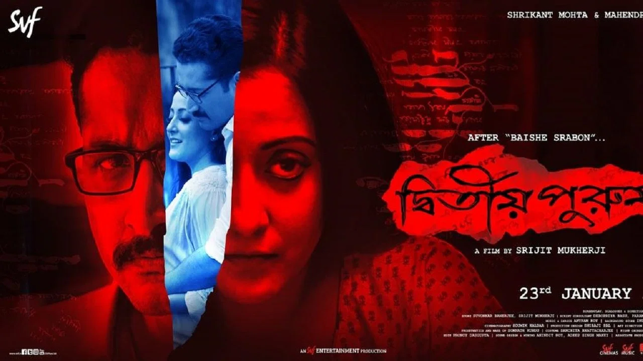 দ্বিতীয় পুরুষ - 剧照