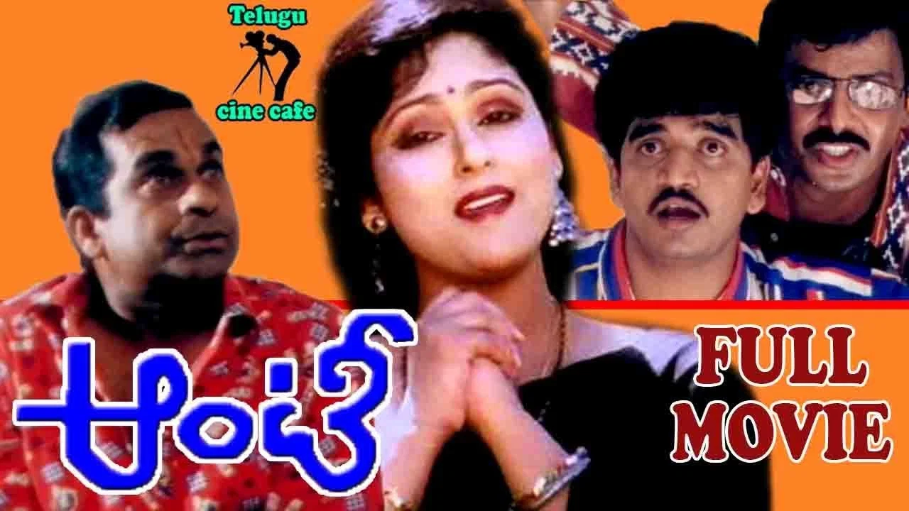 ఆంటీ - 剧照