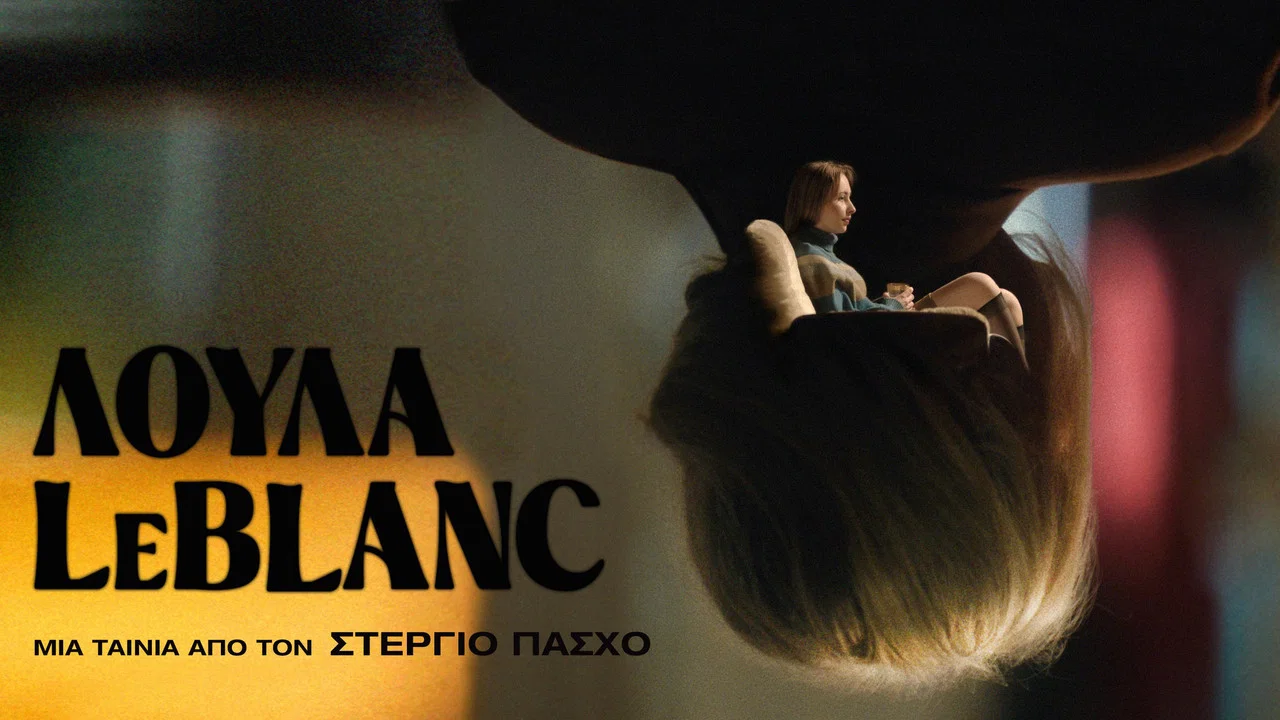 &Lambda;&omicron;ύ&lambda;&alpha; LeBlanc - 剧照