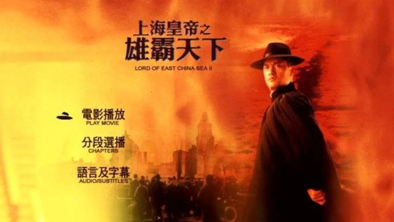 上海皇帝之雄霸天下 - 剧照