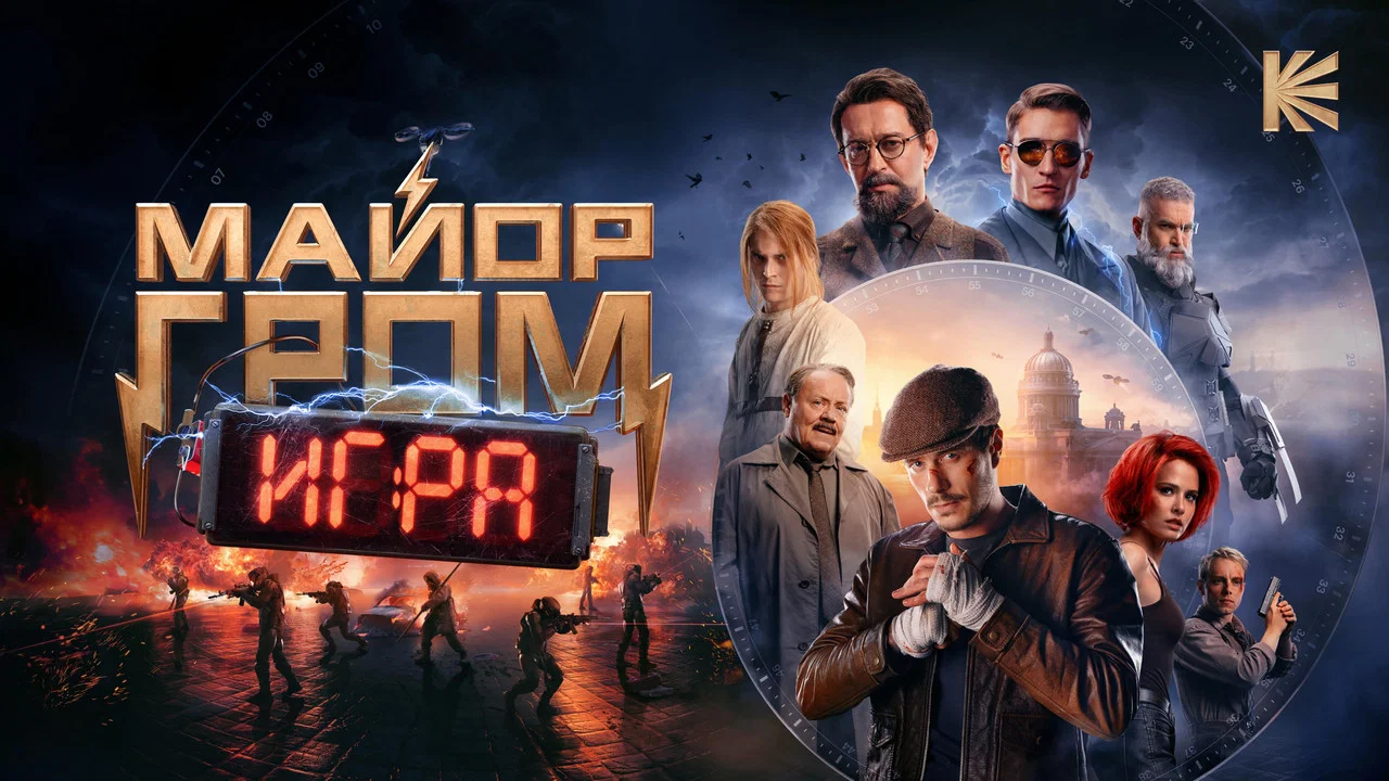 格罗姆少校：游戏 - 剧照