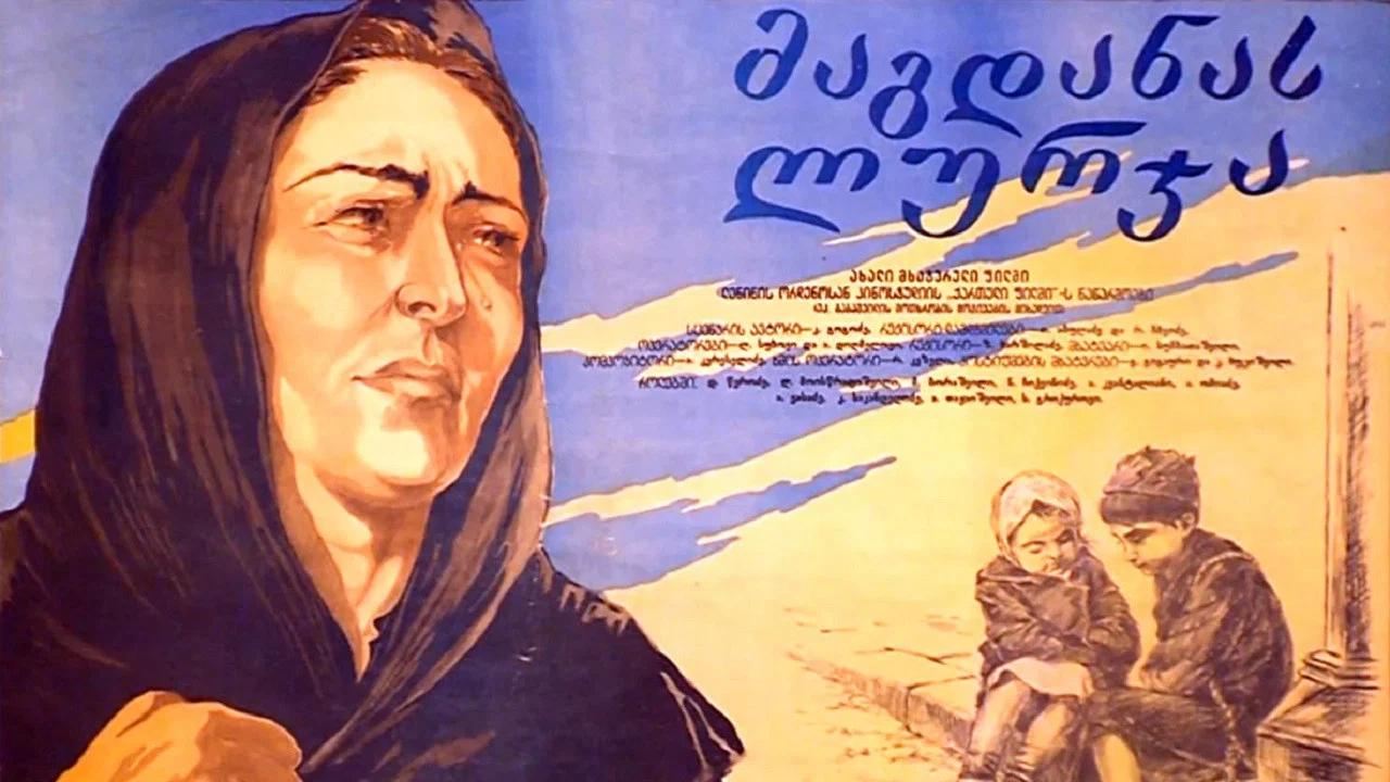 მაგდანას ლურჯა - 剧照