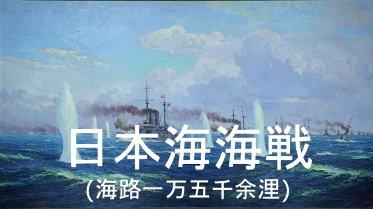 日本海大海战 - 剧照