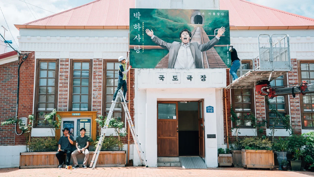 국도극장 - 剧照