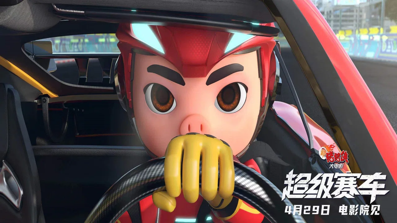 新猪猪侠大电影&middot;超级赛车 - 剧照