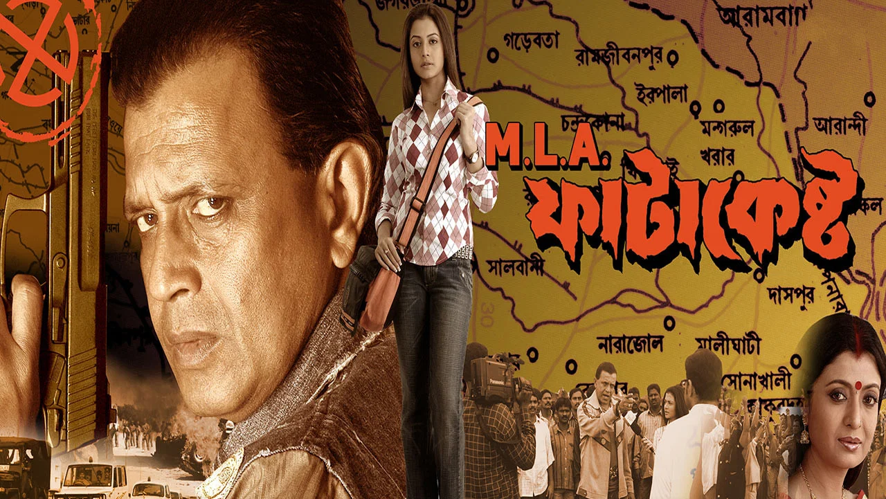 M.L.A ফাটাকেষ্ট - 剧照