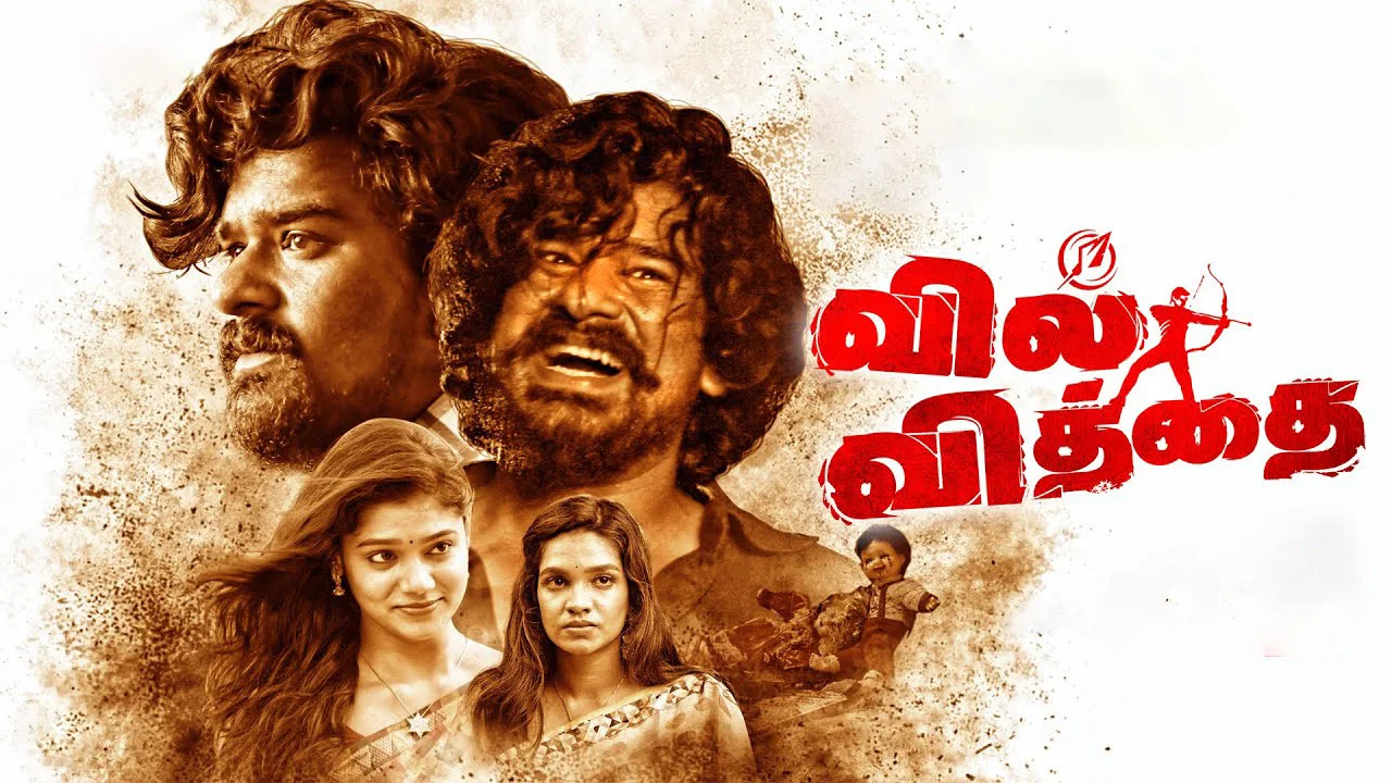 வில் வித்தை - 剧照