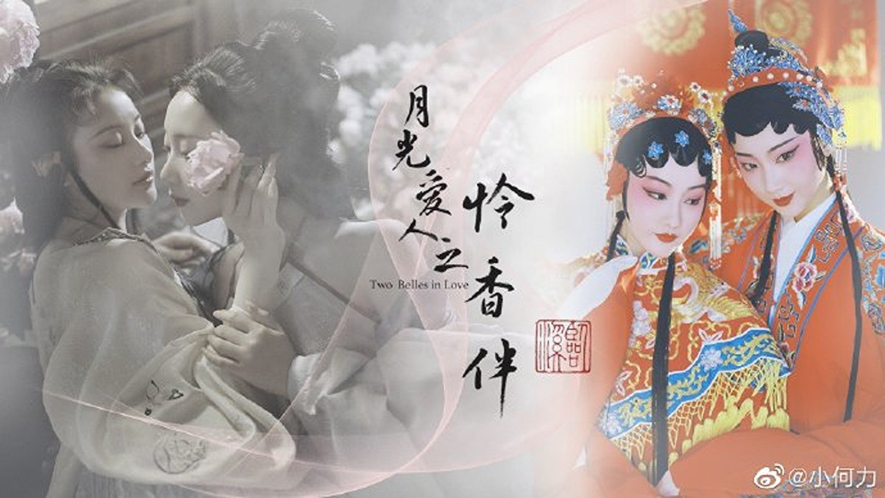 月光爱人&middot;怜香伴 - 剧照