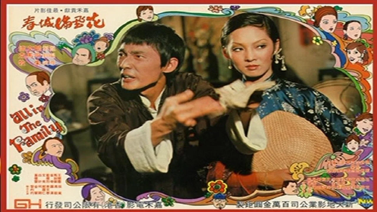 花飞满城春 - 剧照