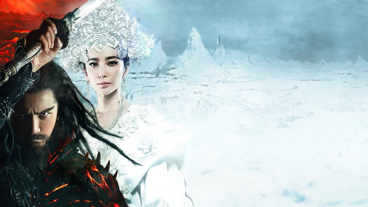 钟馗伏魔：雪妖魔灵 - 剧照