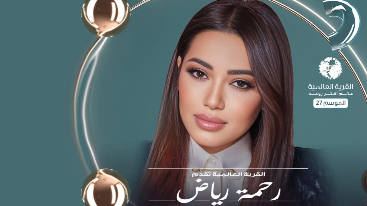 رحمة في القرية العالمية - 剧照
