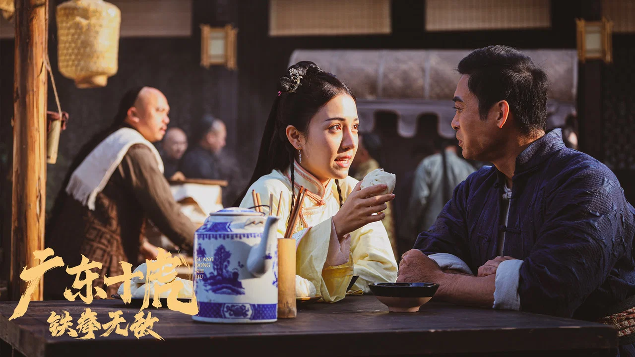 广东十虎：铁拳无敌 - 剧照