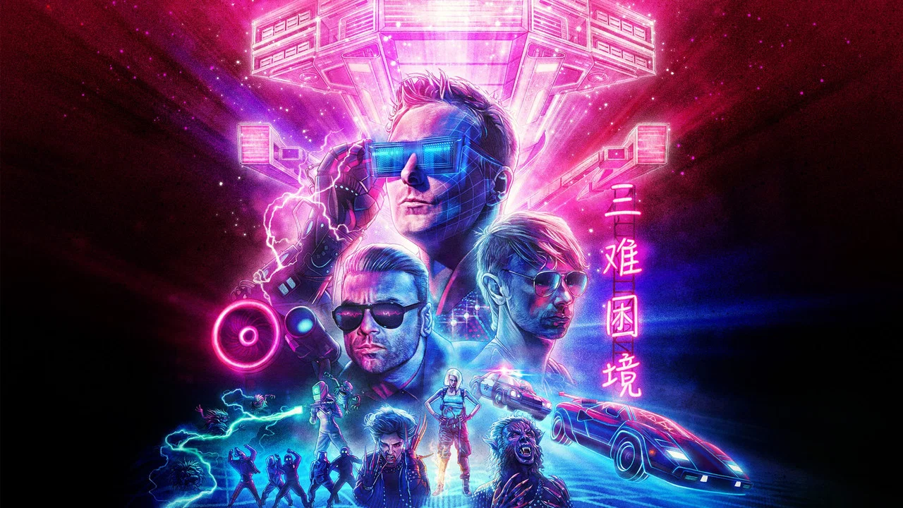 缪斯：三难困境 - 剧照