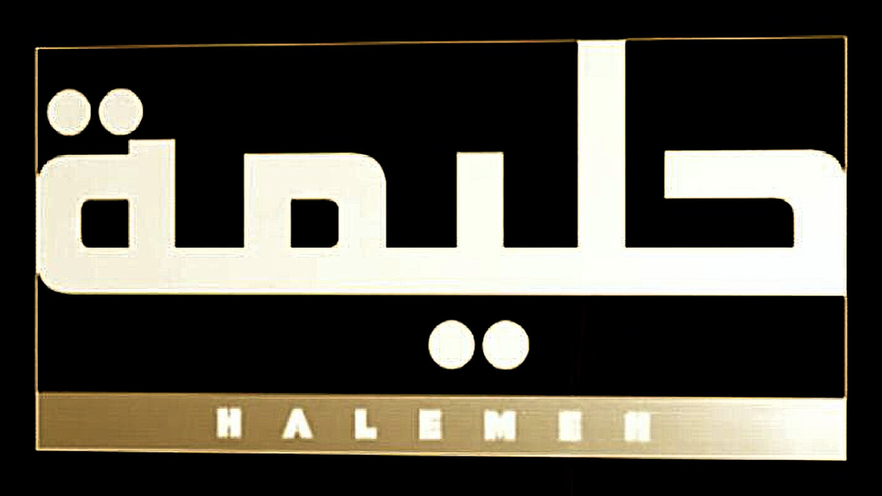 HALEMEH - 剧照