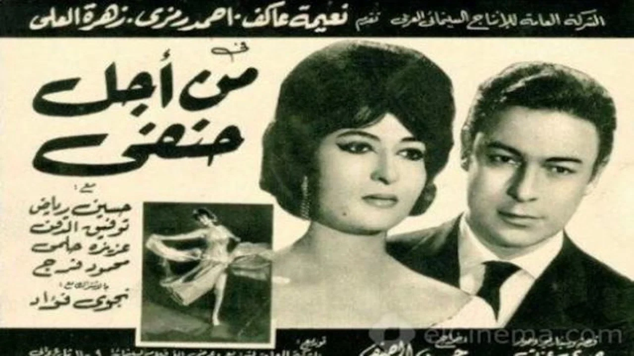 من اجل حنفي - 剧照